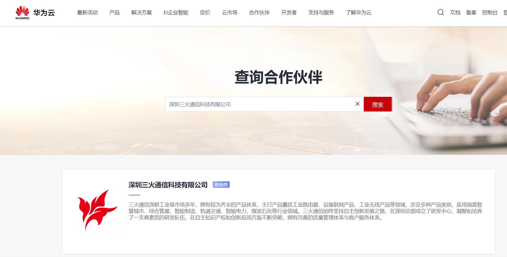 三旺通信最新动态