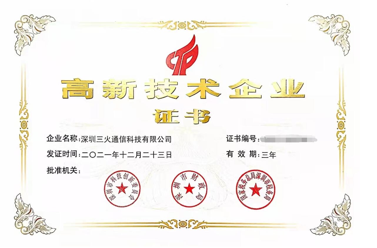 三旺通信最新动态